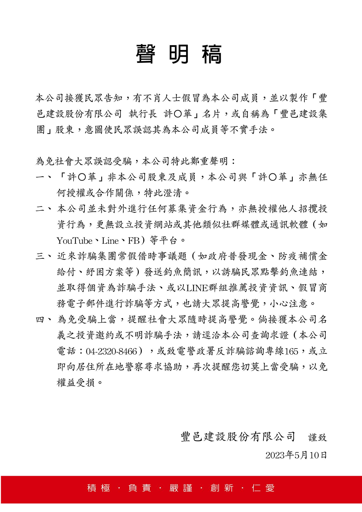 防詐騙聲明